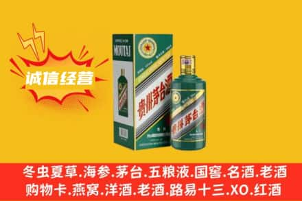 廊坊安次区回收生肖茅台酒